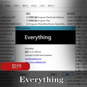 实用软件《 Everything 》本地文件搜索利器推荐