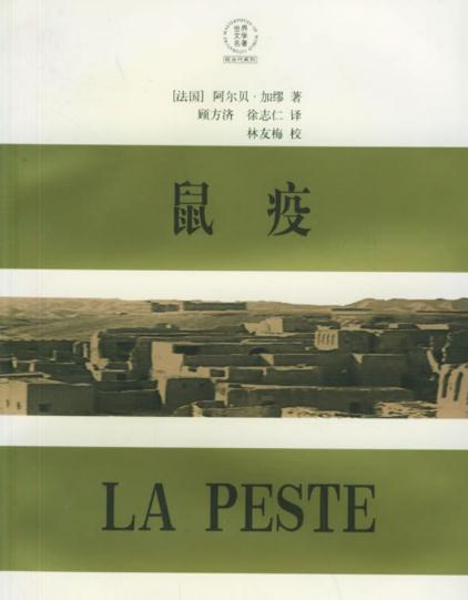 电子书《鼠疫》诺贝尔获奖作家阿尔贝·加缪作品推荐