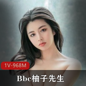 情色唯美系摄影大咖-Bbc柚子先生作品[488P 1V，968M]