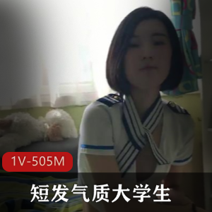 短发气质大学生带男友回家参观制服~[1V-505M]